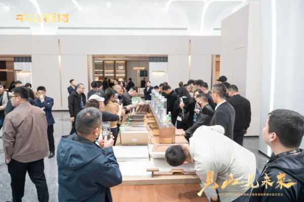 见山·见未来丨千山板材2025全国经销商峰会圆满召开