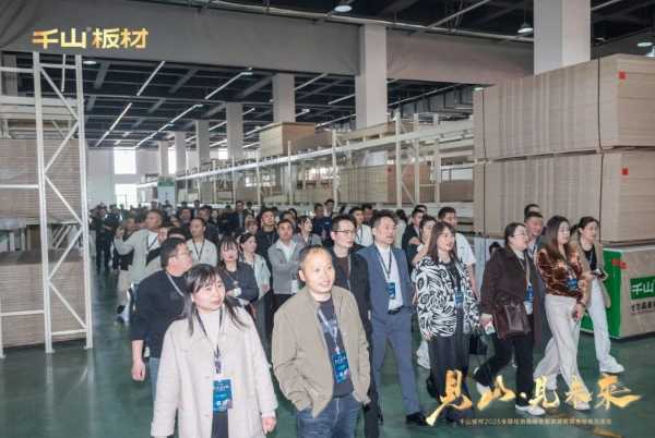 见山·见未来丨千山板材2025全国经销商峰会圆满召开