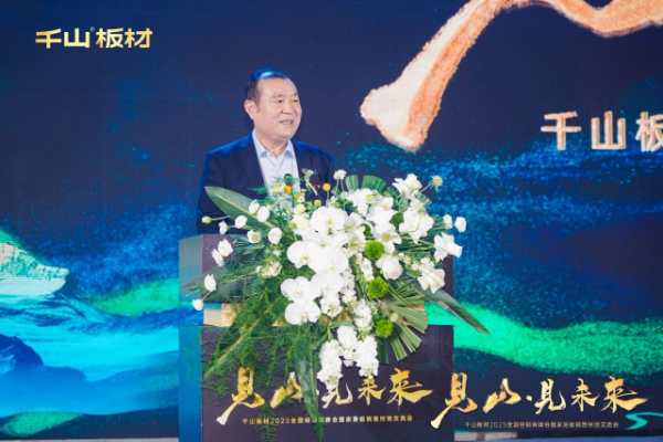 见山·见未来丨千山板材2025全国经销商峰会圆满召开