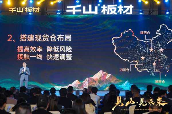 见山·见未来丨千山板材2025全国经销商峰会圆满召开