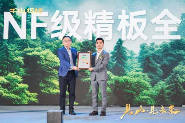 见山·见未来丨千山板材2025全国经销商峰会圆满召开