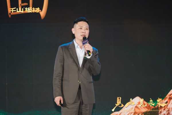 见山·见未来丨千山板材2025全国经销商峰会圆满召开