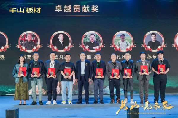 见山·见未来丨千山板材2025全国经销商峰会圆满召开