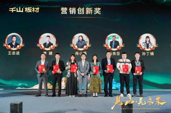 见山·见未来丨千山板材2025全国经销商峰会圆满召开