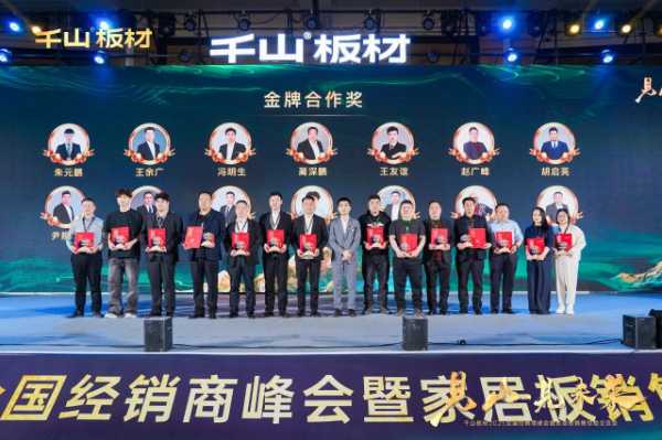 见山·见未来丨千山板材2025全国经销商峰会圆满召开