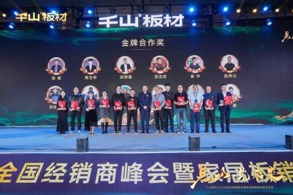 见山·见未来丨千山板材2025全国经销商峰会圆满召开