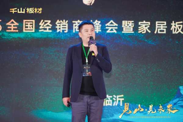 见山·见未来丨千山板材2025全国经销商峰会圆满召开
