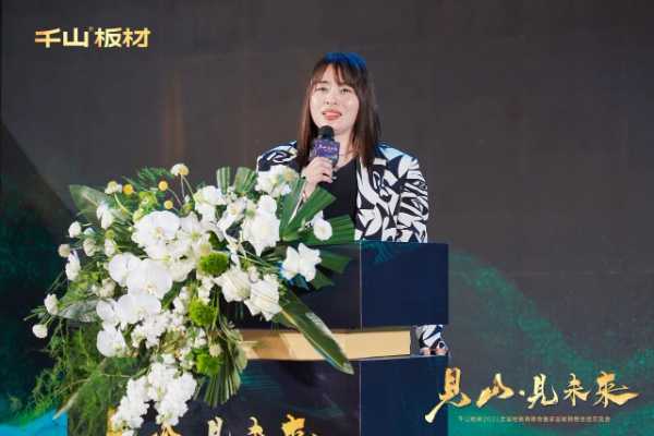 见山·见未来丨千山板材2025全国经销商峰会圆满召开