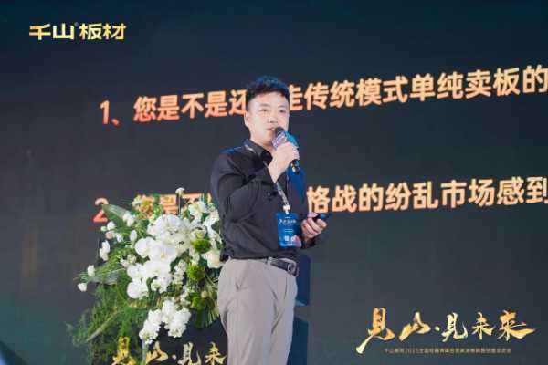 见山·见未来丨千山板材2025全国经销商峰会圆满召开
