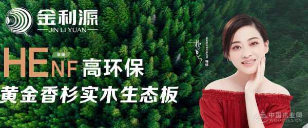 2024 金匠榜家具板十大品牌揭晓：行业标杆引领品质新高度