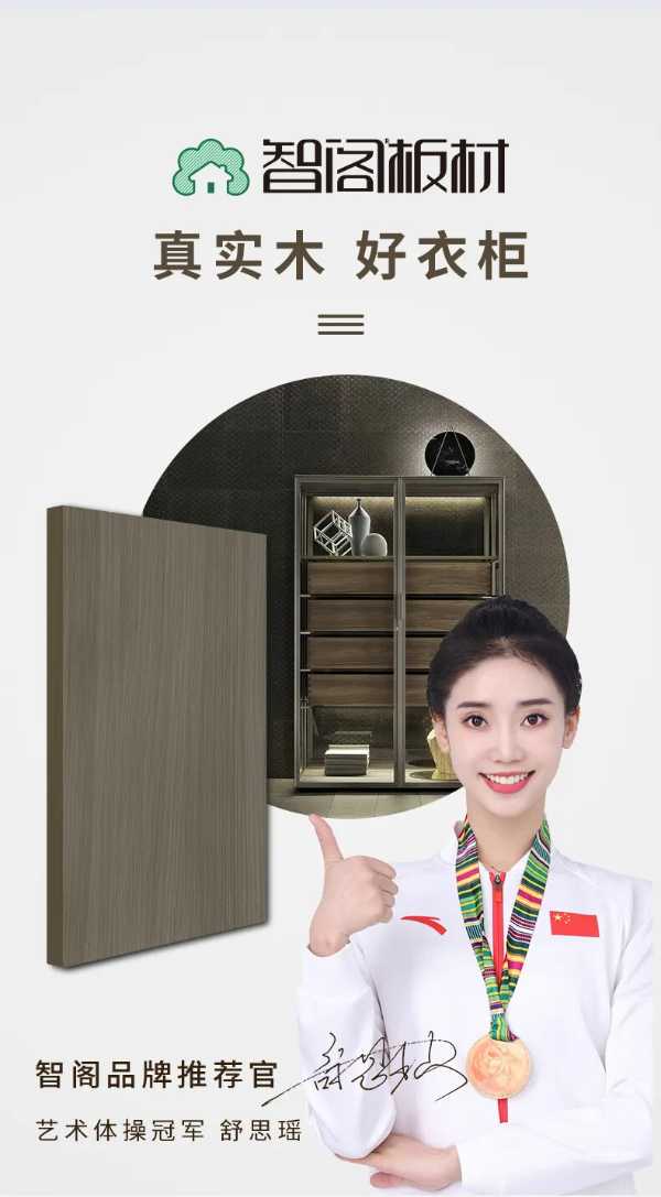 智阁板材 | 木语华章系列花色-美洲慕斯