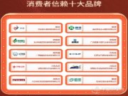 2024 年金匠榜板材消费者信赖十大品牌揭晓