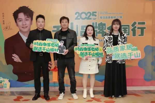 聚势谋局 剑指新巅丨千山品牌全国行湖南永州站圆满收官