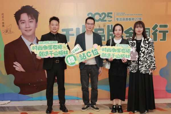 聚势谋局 剑指新巅丨千山品牌全国行湖南永州站圆满收官