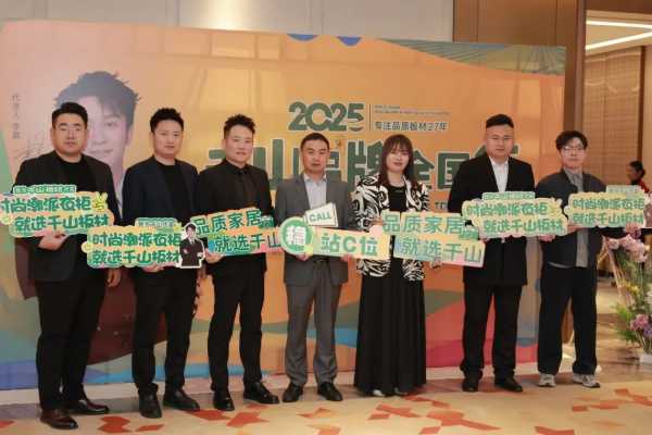 聚势谋局 剑指新巅丨千山品牌全国行湖南永州站圆满收官