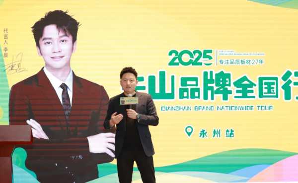 聚势谋局 剑指新巅丨千山品牌全国行湖南永州站圆满收官