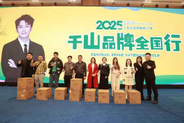 聚势谋局 剑指新巅丨千山品牌全国行湖南永州站圆满收官