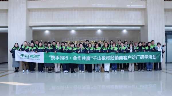 质敬315  护航365丨探厂溯源，0距离见证千山板材的品质实力！