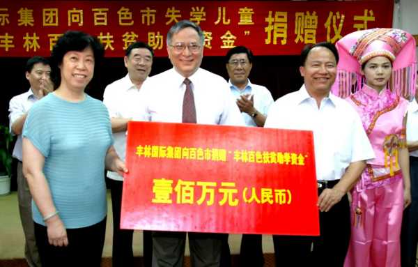 广西协力扶助基金会聘任丰林集团副董事长刘念为理事，续写公益责任担当