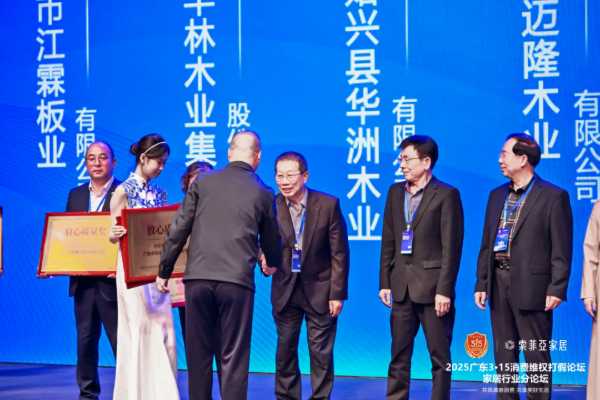 丰林集团荣获索菲亚两项质量放心奖 携手共筑家居行业新标杆