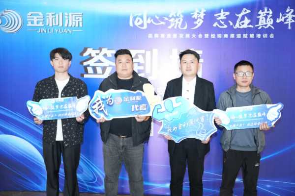 同心筑梦，志在巅峰｜3月15日金利源品牌高质量发展大会暨经销商渠道赋能培训会