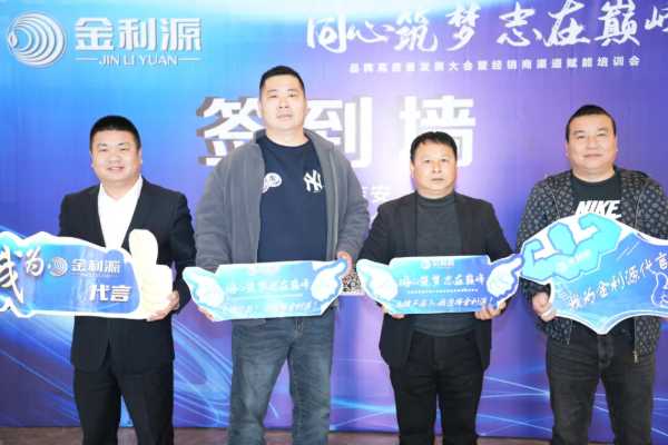 同心筑梦，志在巅峰｜3月15日金利源品牌高质量发展大会暨经销商渠道赋能培训会