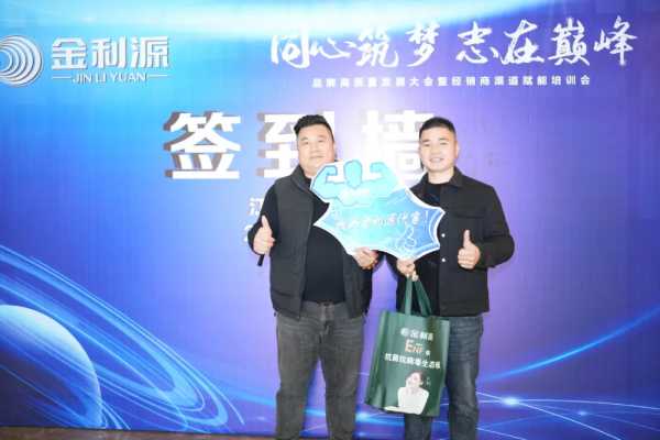 同心筑梦，志在巅峰｜3月15日金利源品牌高质量发展大会暨经销商渠道赋能培训会