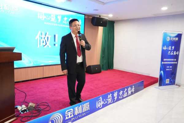 同心筑梦，志在巅峰｜3月15日金利源品牌高质量发展大会暨经销商渠道赋能培训会