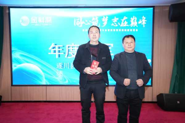 同心筑梦，志在巅峰｜3月15日金利源品牌高质量发展大会暨经销商渠道赋能培训会
