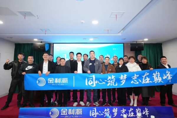 同心筑梦，志在巅峰｜3月15日金利源品牌高质量发展大会暨经销商渠道赋能培训会