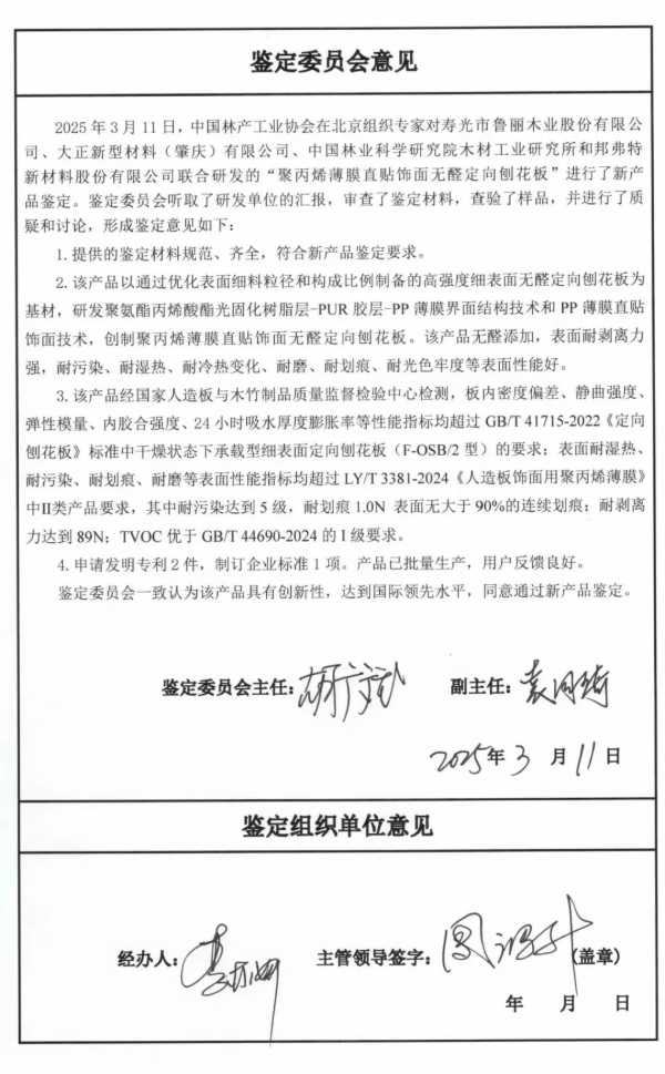 鲁丽PP板丨颠覆传统板材 用“食品级”材料重新定义家居健康