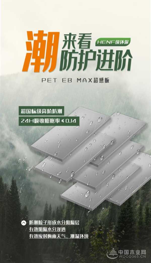 回南天“大作战” 沪强板材强势出击 拒绝潮湿蔓延！