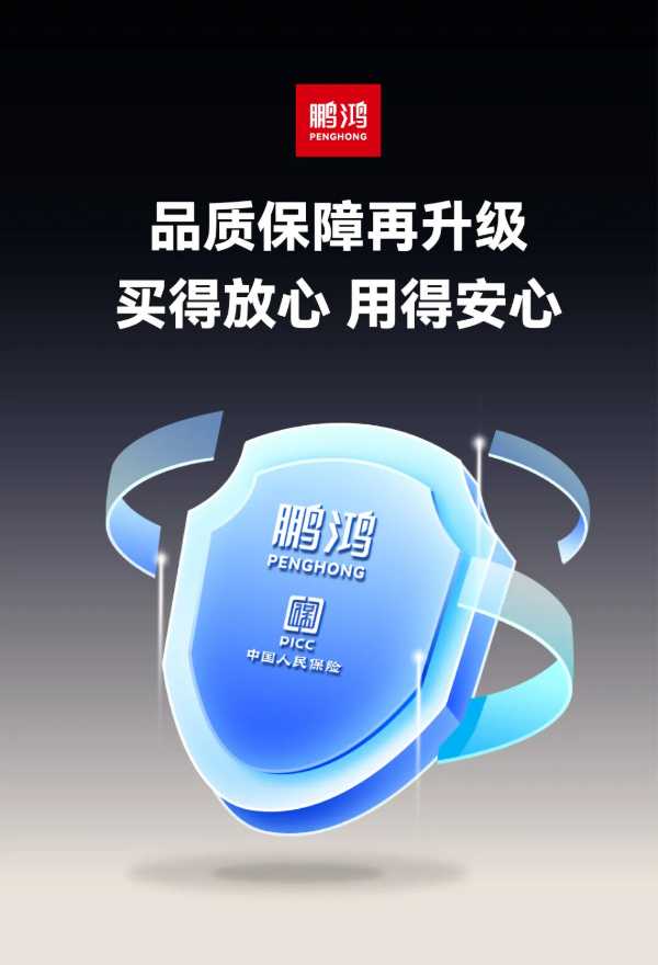 鹏鸿与中国人保战略合作升级，致敬品质初心