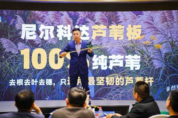 尼尔科达芦苇板新品发布，家居板材抗变形性能再攀新高