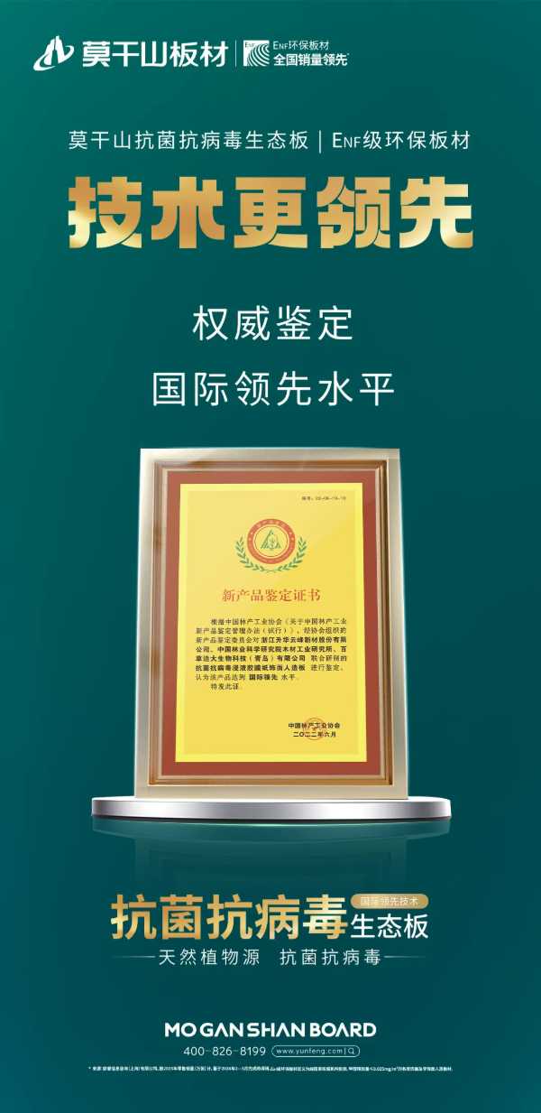 品质315 焕新环保家｜莫干山抗菌抗病毒生态板，以科技守护健康，用品质定义未来