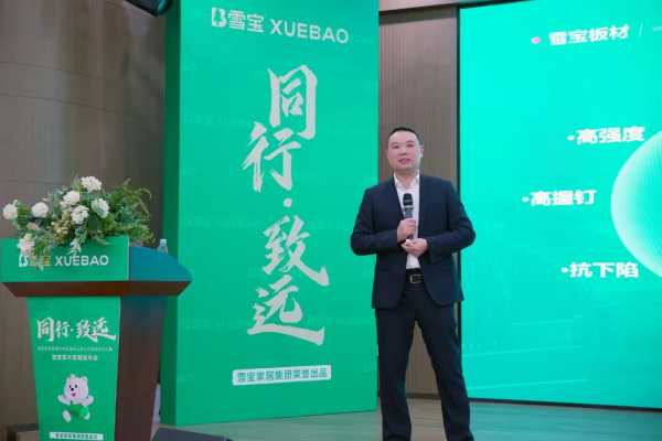 同行致远，雪宝华南营销中心核心经销商研讨会暨雪宝实木定制发布会擘画新篇