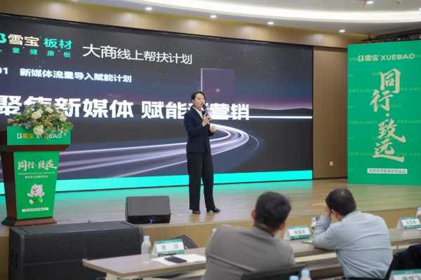 同行致远，雪宝华南营销中心核心经销商研讨会暨雪宝实木定制发布会擘画新篇