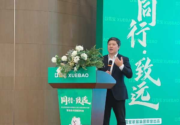 同行致远，雪宝华南营销中心核心经销商研讨会暨雪宝实木定制发布会擘画新篇