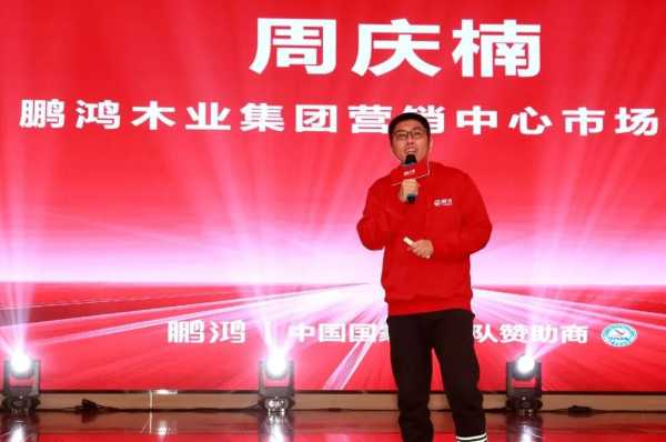 冠军力量 你我同行丨鹏鸿2025新品推介会泰安站共赴春约