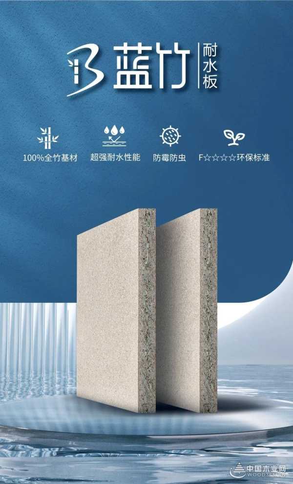 蓝竹焕新绿 万里织经纬 —— 和其美蓝竹耐水板以环保叩开欧美市场
