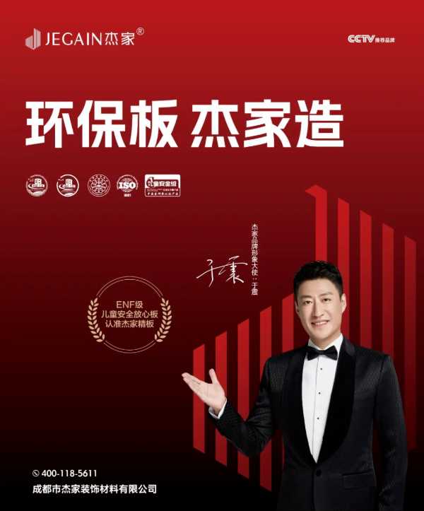 品质315：全产业链深耕二十载 杰家板材以 