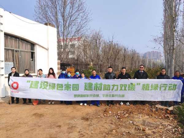 植树节｜“建设绿色家园 建材助力双碳”主题党日活动