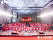 行业资讯 | 多项全新产品亮相北新木业2025经销商峰会