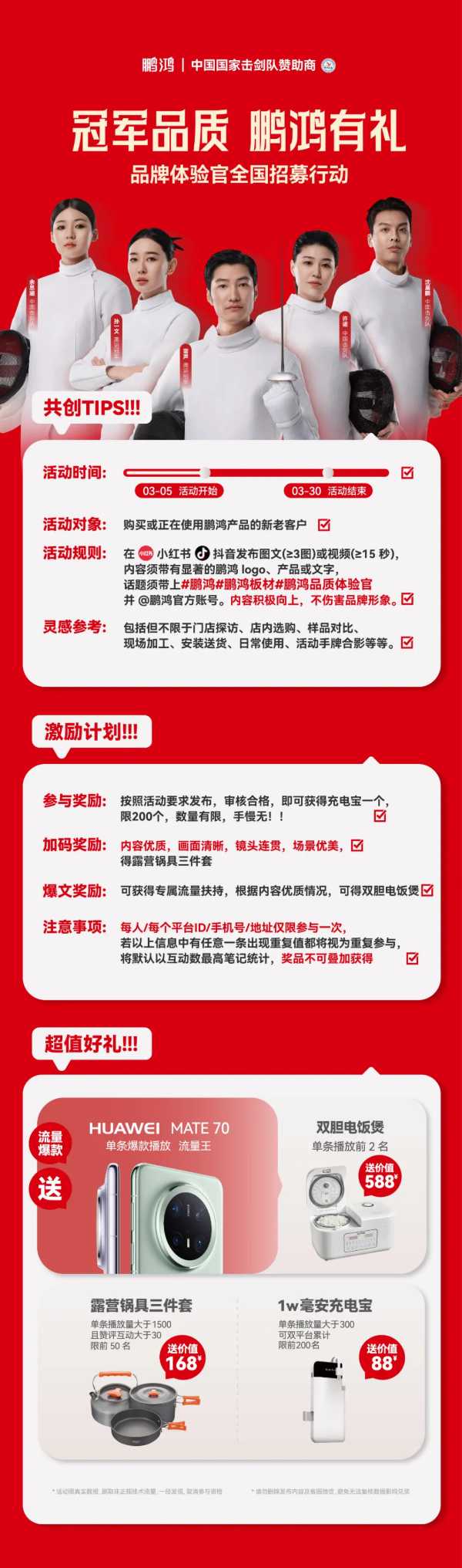有奖招募丨人人皆是体验官，品质鹏鸿等你来拍