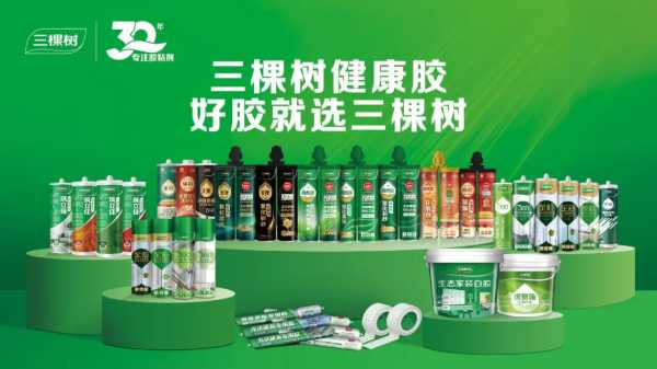 邀请函丨三棵树健康胶邀您共赴第31届门窗幕墙新产品博览会