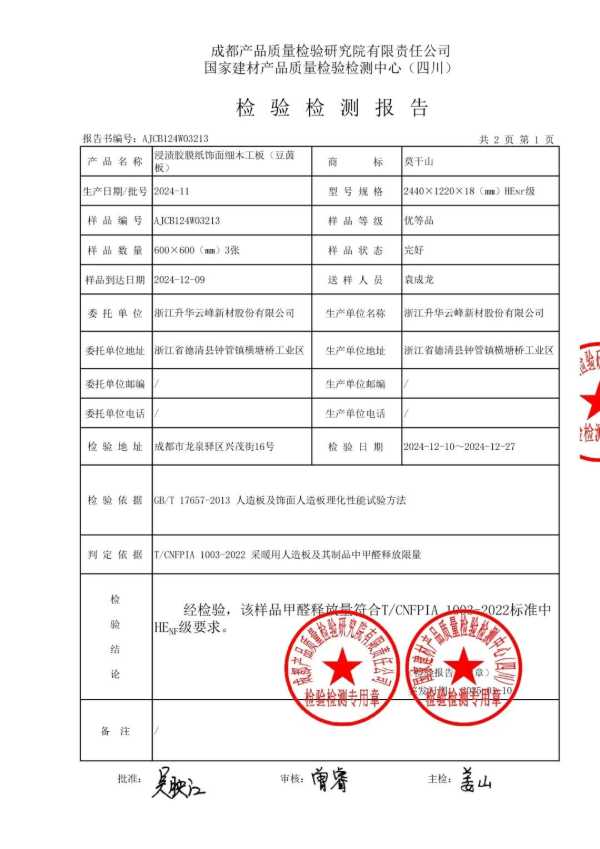 品质315 焕新环保家｜ENF级还不够？莫干山豆茵板进击采暖HENF级，云峰莫干山再树行业环保新标杆