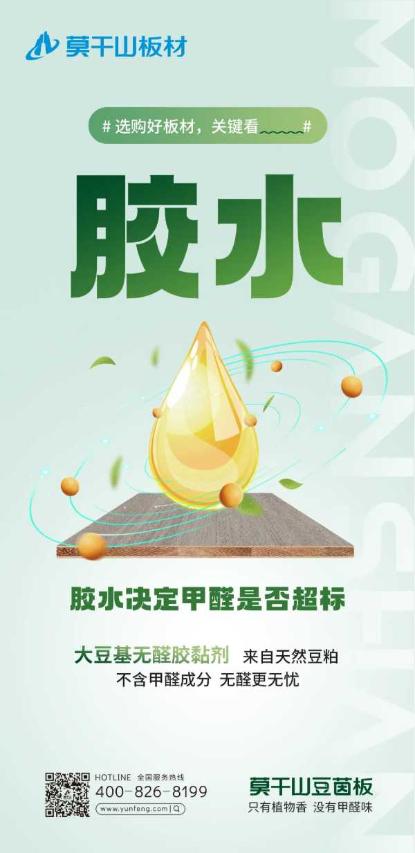 品质315 焕新环保家｜ENF级还不够？莫干山豆茵板进击采暖HENF级，云峰莫干山再树行业环保新标杆