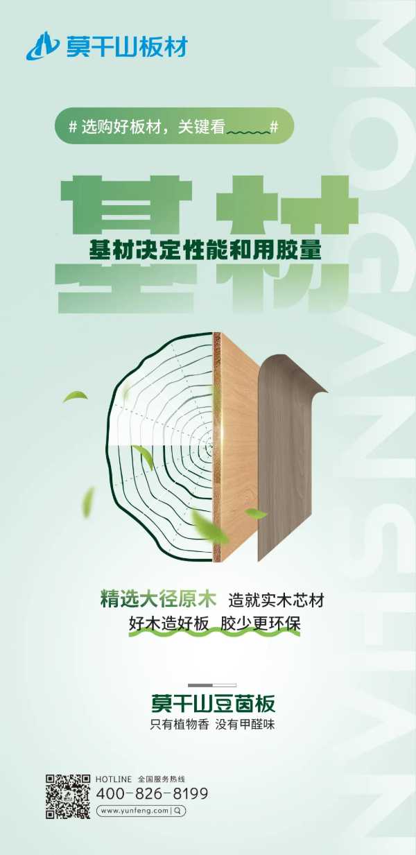 品质315 焕新环保家｜ENF级还不够？莫干山豆茵板进击采暖HENF级，云峰莫干山再树行业环保新标杆