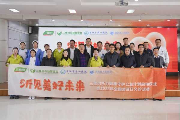 三棵树公益基金会启动2025年听力健康关爱公益计划宁夏西吉站项目