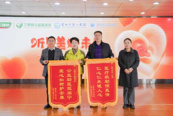 三棵树公益基金会启动2025年听力健康关爱公益计划宁夏西吉站项目